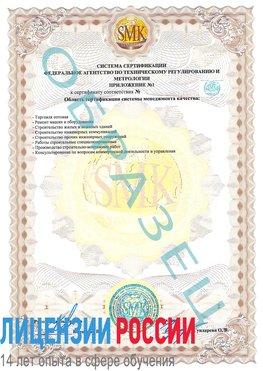 Образец сертификата соответствия (приложение) Аксай Сертификат ISO 9001